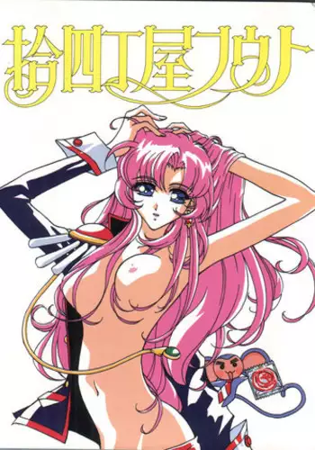 (C53) [Toufuya (Various)] Toufuya Juuyonchou (Various)