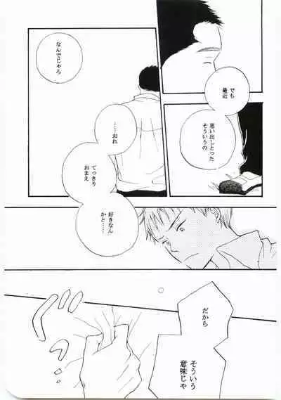 Hajimari wa Meromero Punch!