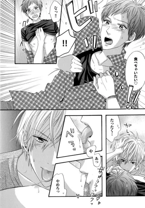 Ijiwaru Shinai de, Yasashiku Gyutto.