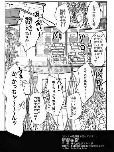 Danna ga kahogode komattemasu !