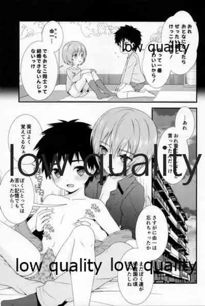 友情の果てにきみとセックスした【再録編1・2】