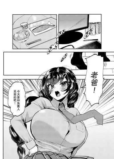 Papa wa Musume ga Daisuki