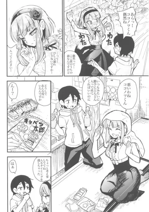 Hotaru-san no Katei no Jijou