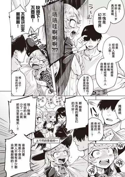 Kojirase majo o tobatsu seyo!