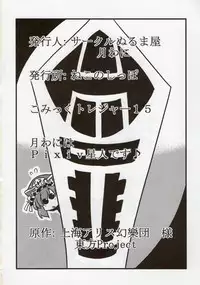 (CT15) [Circle Nuruma-ya (Tsukiwani)] Eikikki Yume Mousou (Touhou Project)