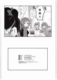 (C88) [Fukurou no Yuubinya san (Ueto Seri)] µ'2 ←Counterattack (Love Live!)