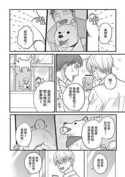 Tabetemo Oishiku Arimasen 2 | 尝起来一点都不好吃 2 Ch. 6-18