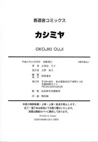 [Kojiki Ohji] Cashmere