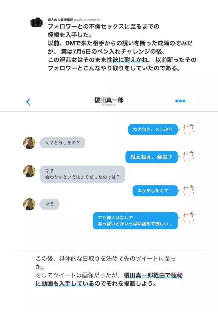 SNSで不倫する人される人