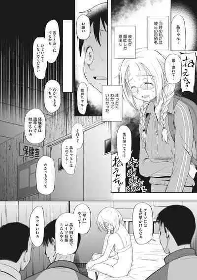 Kodomo ni Narenai Atashi-tachi