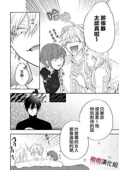 Sukui, Sukuware | 乞救之噬，覆食殆尽 Ch.1-6