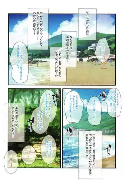 Onee-san wa Miinna Dosukebe!