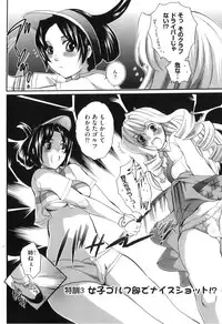 [Inochi Wazuka] Spo-Dama!