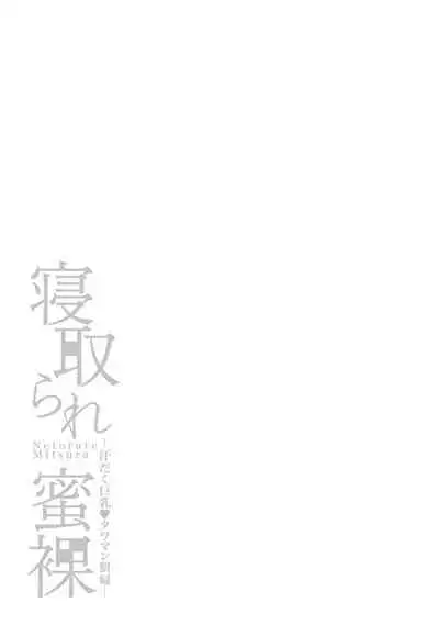 Netoraremitsuhadako Asedakukyonyuu v Tawaman Waifu