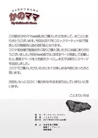 [Mangosteen (Kotoeri Iroha)] Kano Mama web Ban