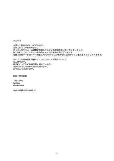 (C101) [Durakuna (Drontabi)] Dame Maid wa Bochama no OnaPet