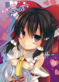 (Reitaisai 13) [Toriaezu(kari) (Tororo)] Gyutto Shota Rin (Touhou Project)