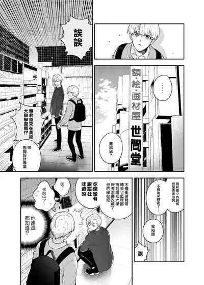 Sukide sukide shōganai mitai. | 这么喜欢可怎么办 2-4