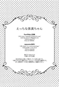 (SUPER22) [sigmastar, PureSlider. (Kazuki, Matsuo)] Ecchi na KuroKi-chan (Kuroko no Basuke)