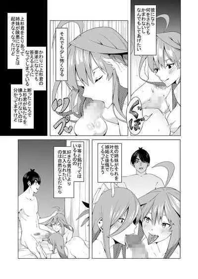 [Muroi] Nakano Shimai wa Hamete Kuru 4 (Kanzenban) (Gotoubun no Hanayome)