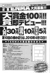 COMIC Tenma 2009-12 Vol. 139