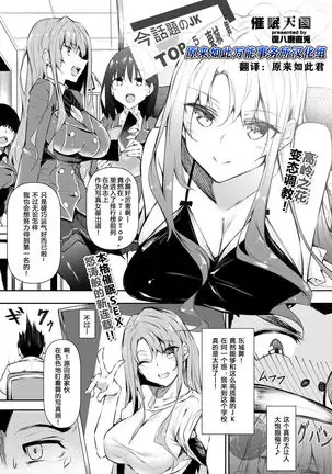 Hypnosis heaven Ch. 1 | 催眠天国 第一话