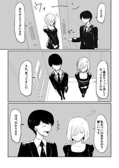 Rinjin Josei no Ashi ni Kanzen Haiboku Suru Hanashi