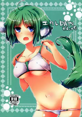 (C88) [662KB (Jyuuji)] Eclair Days Wan x 5 (DOG DAYS)