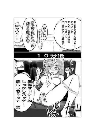 Saikyou Jutsushi Ochiru