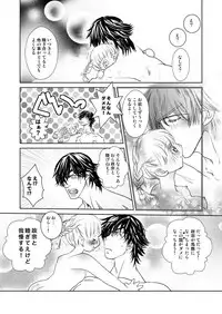 [Shinozuka] Fuyu no Okomori DateItsu Manga (Sengoku BASARA)