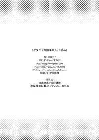 (C85) [Mysp5cm (Mareo)] Kedamono Ojou-sama no Maid-san [Chinese] [EZR個人漢化]