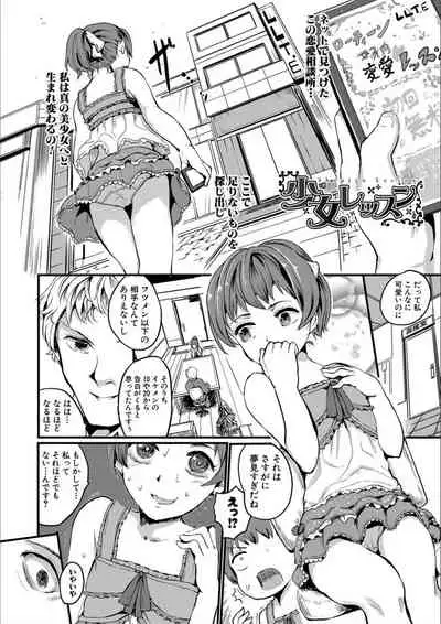 [Kumataro] Shoujo, Hashitanaku Kongan [Digital]