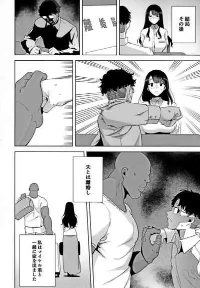 Wild-shiki Nihonjin Tsuma no Netorikata Sono Ichi