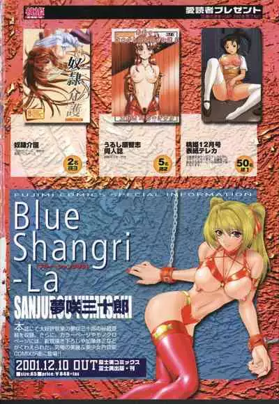 COMIC Momohime 2001-12