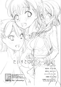 (C91) [Katamari-ya (Shinama)] Daisuki YO!! Sorrow!! (Love Live! Sunshine!!)