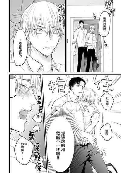 Tabetemo Oishiku Arimasen 2 | 尝起来一点都不好吃 2 Ch. 6-18