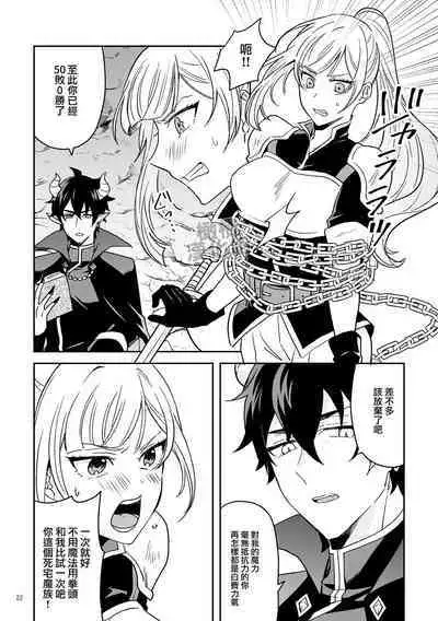 Onna Kenshi wa Tenseigo mo Nenchaku Mazoku ni Shibarareru |女剑士转生后依旧被粘人系魔族纠缠