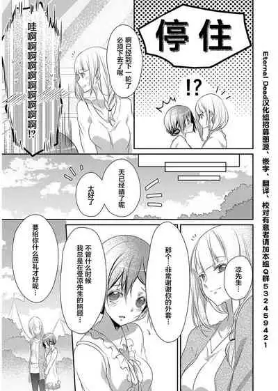 Skirt no Naka wa Kedamono deshita. Ch. 4