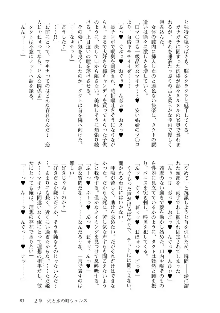 Inmon Mahou Hime Makina no Bitch na Bouken