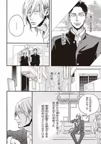 [Megu Iroha] Kare no Hatsukoi wa, Doku ka Arui wa