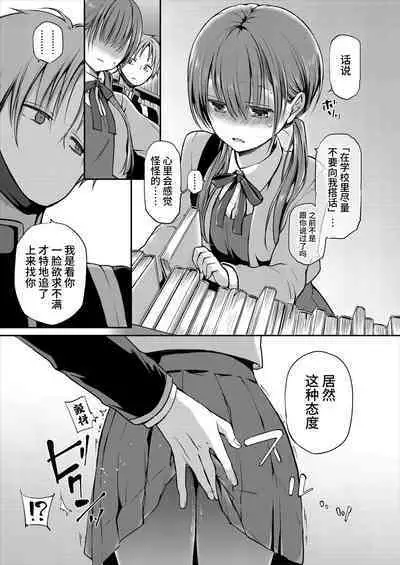 Ganjigaramena ojōsama no sei shori kareshi ni natta hanashi. Daiichiwa