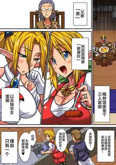 Elf Oyako to Pakopako Ibunka Kouryuu!