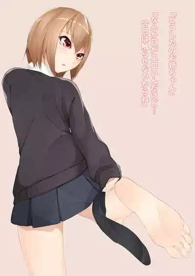 Imouto wa Sugu Nugu ep.Gakkou de sugu nugu