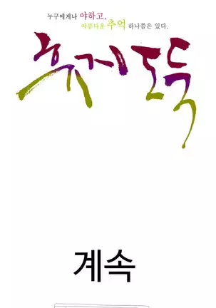 Tissue Thieves Ch.1-25