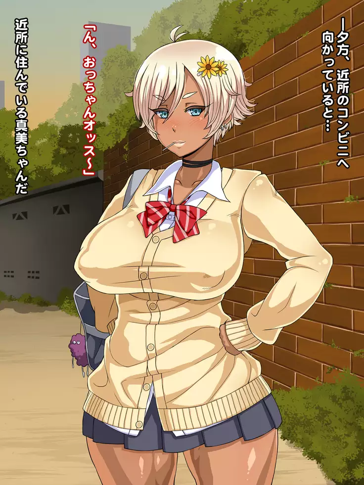 Kuro Gal Bitch ga Uchi ni Kita!