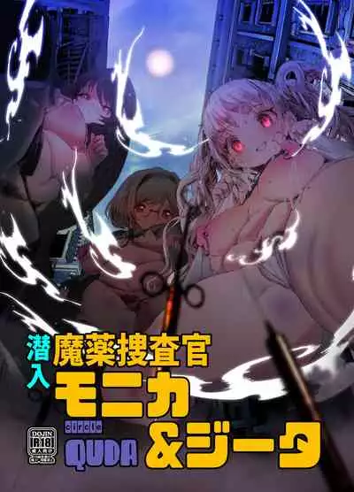 Undercover Drug Investigator Monica & Jita