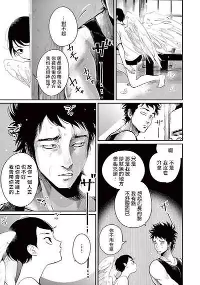 [Harada] One Room Angel Ch. 1-4[Chinese] [拾荒者汉化组] [Digital]