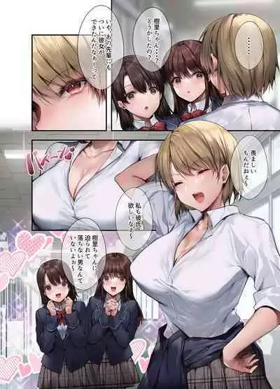 [焼肉食べたい (でらうえあ)] 義妹にライバル！？ 生意気な後輩と妹に色々とわからされた件。