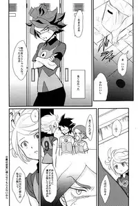 (C79) [Gokudou Daigensui (Noriaki Kayama)] Watashi no Kawaii Boukun (Inazuma Eleven)