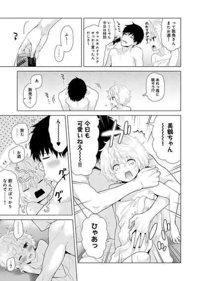 [Shiina] Noraneko Shoujo to no Kurashikata Ch. 1-27